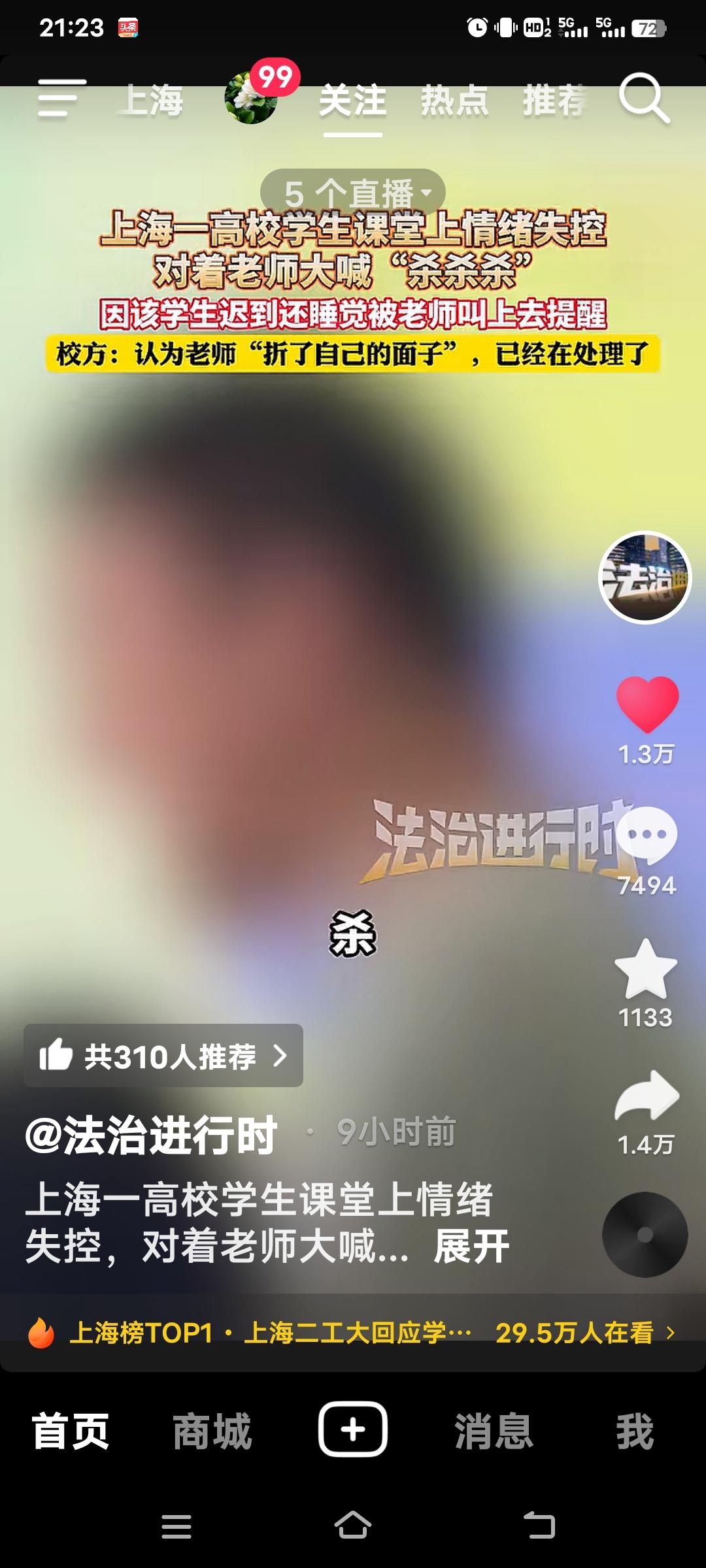 上海一所高校内，一名学生在课堂上情绪激动，冲着老师大喊“杀杀杀！”

上海第二工