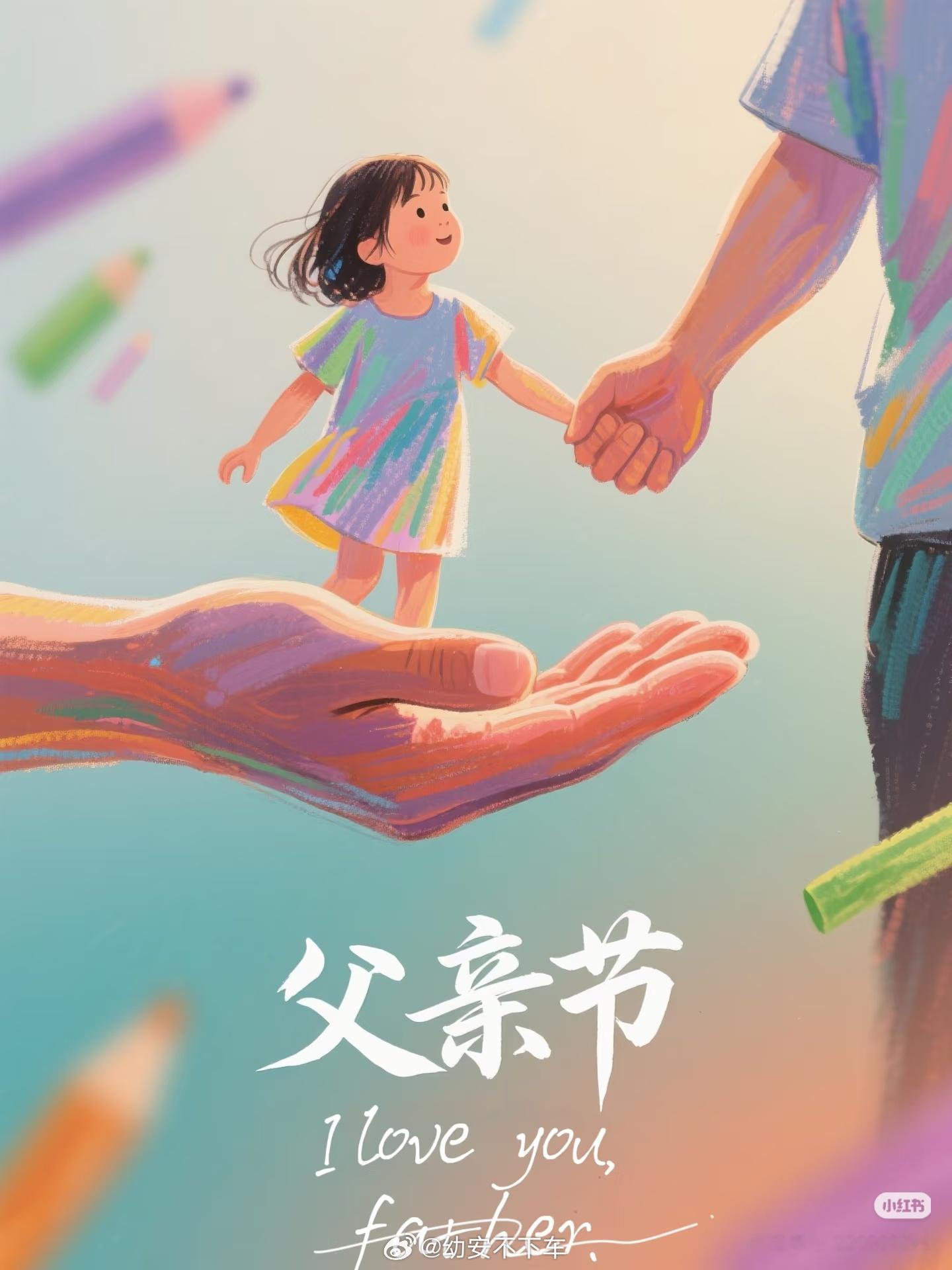 🧧父亲节快乐！！！关注+点赞，抽一位送红包请喝奶茶哎嘿~幼安唠嗑抽奖  抽奖详