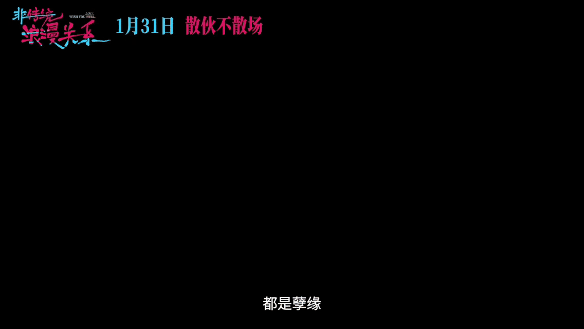非传统浪漫关系全员围观吃窝边草 你有没有过这样的遗憾：拉黑了前任的联系方式，却删