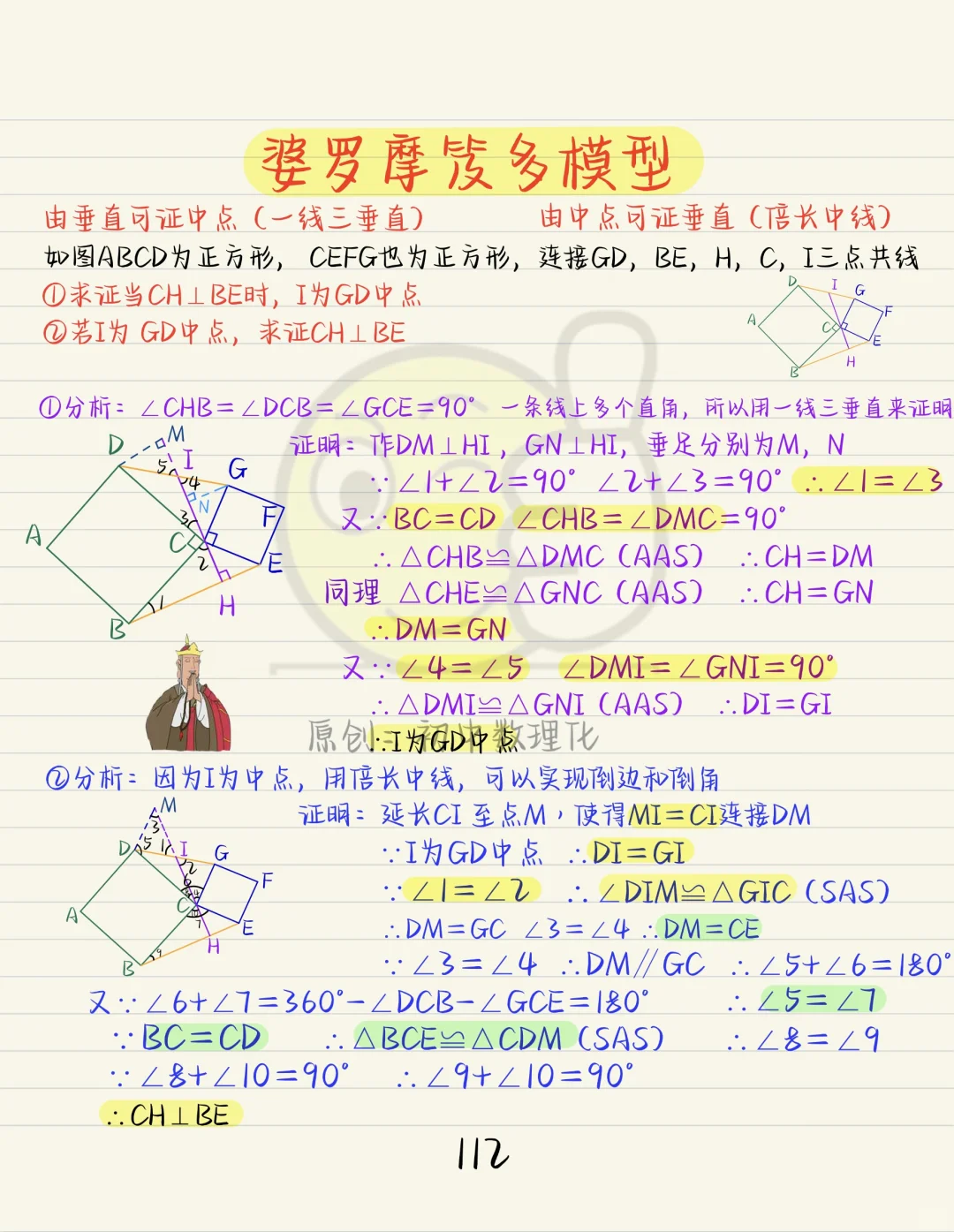 中考必考几何模型：婆罗摩笈多模型