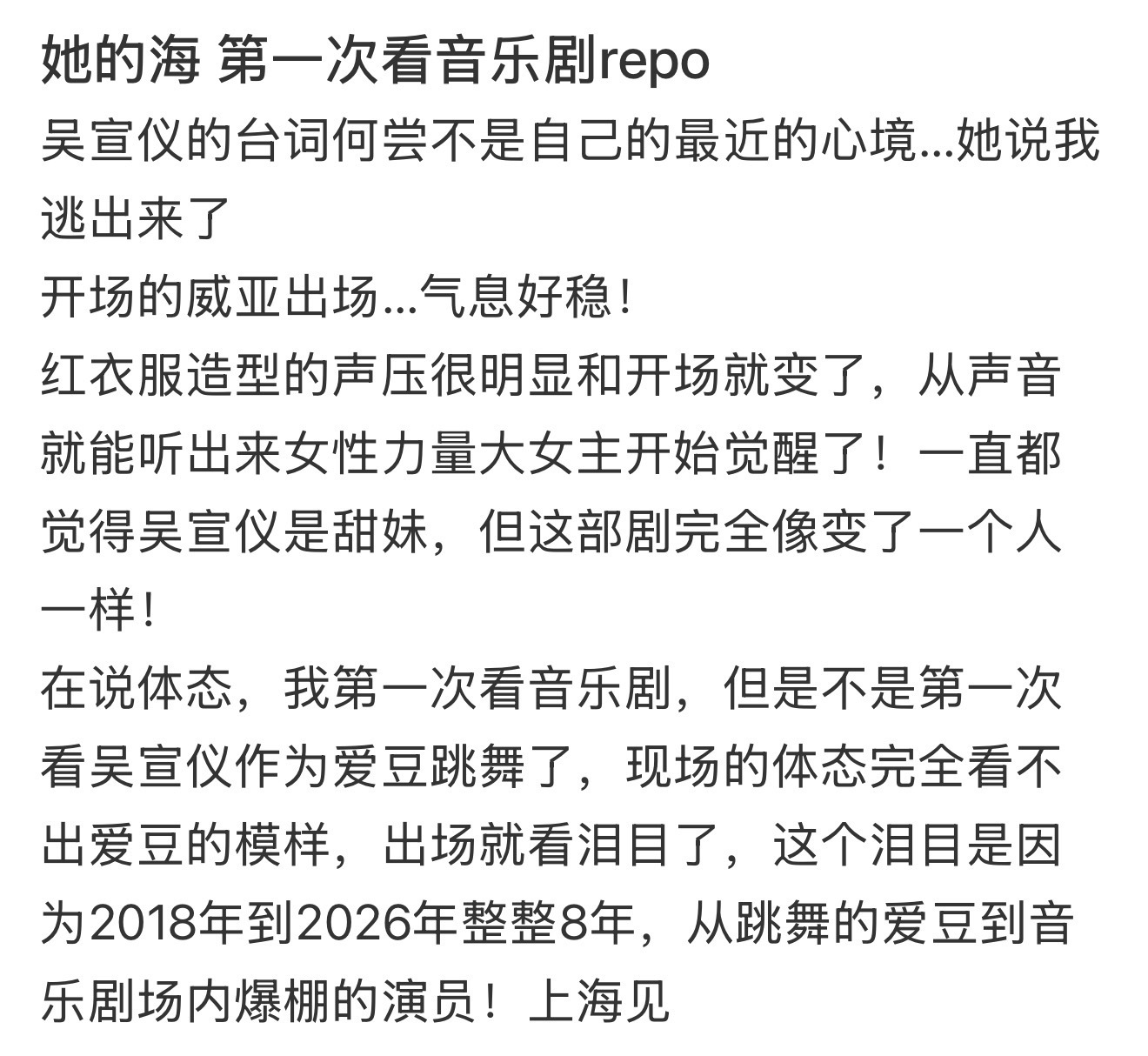 吴宣仪我逃出来了吴宣仪音乐剧首演好评沉浸式代入角色情绪，吴宣仪把我逃出来了演绎得