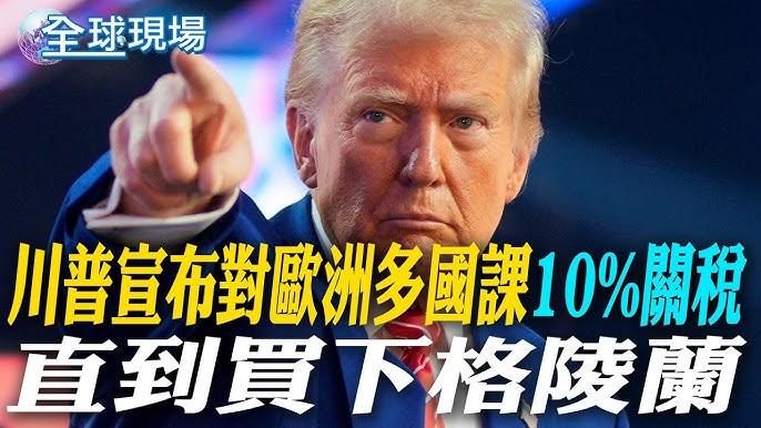 格陵兰岛居民包围美使馆 「格陵兰岛不卖！另外，为提防美国有军事行动，早前欧洲多国