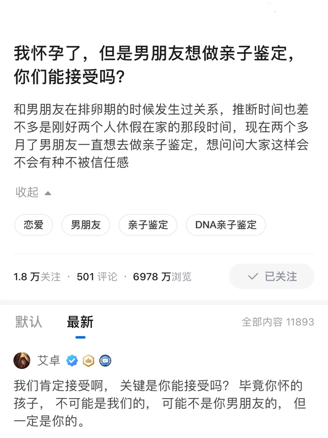 我怀孕了男朋友想做亲子鉴定，你们能接受吗