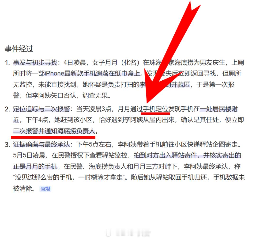 海底捞保洁藏顾客手机并试图寄走  看到有人吐槽海底捞培训不到位用人不当我想说人心