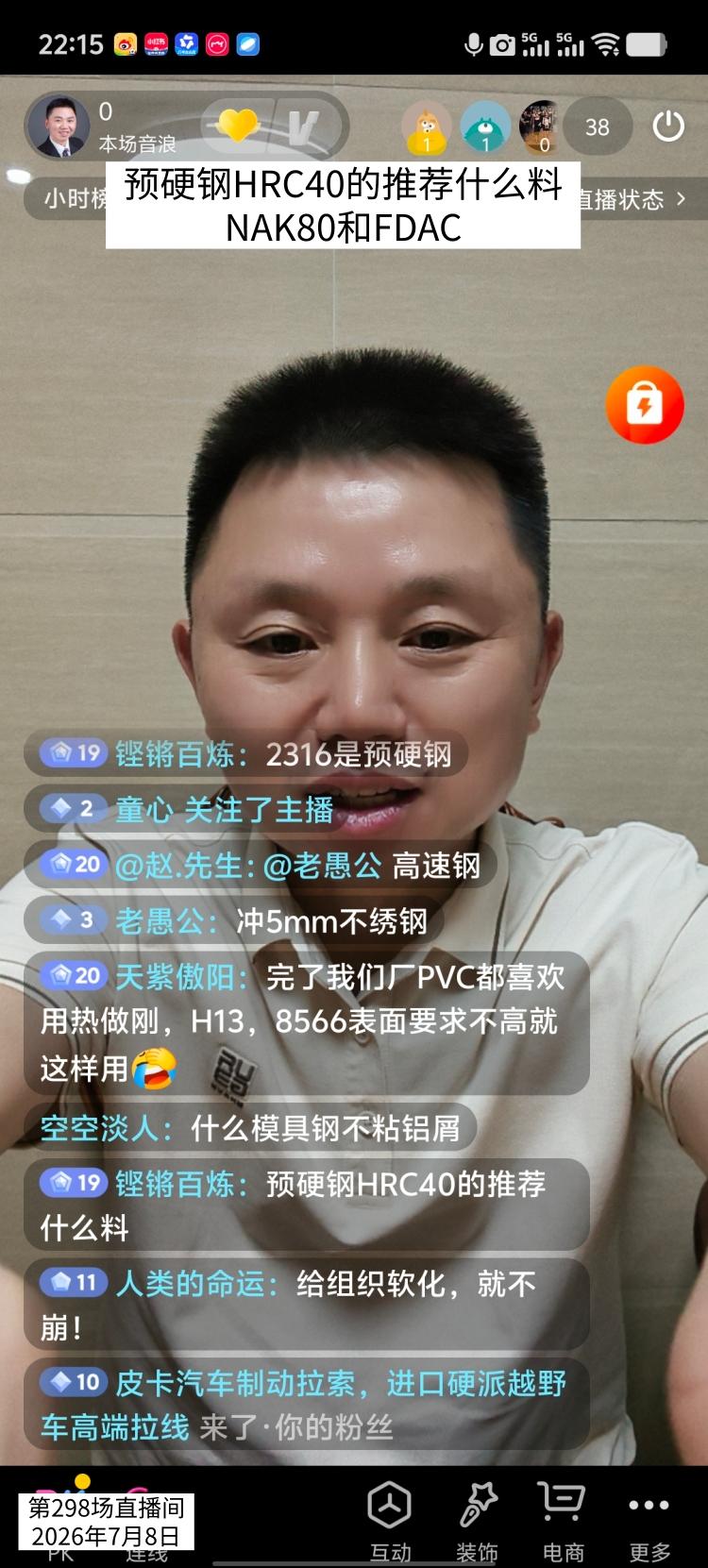网友直播间留言问，预硬钢HRC40的推荐什么料？

 预硬钢硬度HRC40的材料