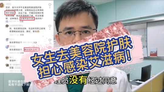 美容院护肤感染艾滋病？？ 	 👩‍🦰一位女士在美容院护肤，护理员没...