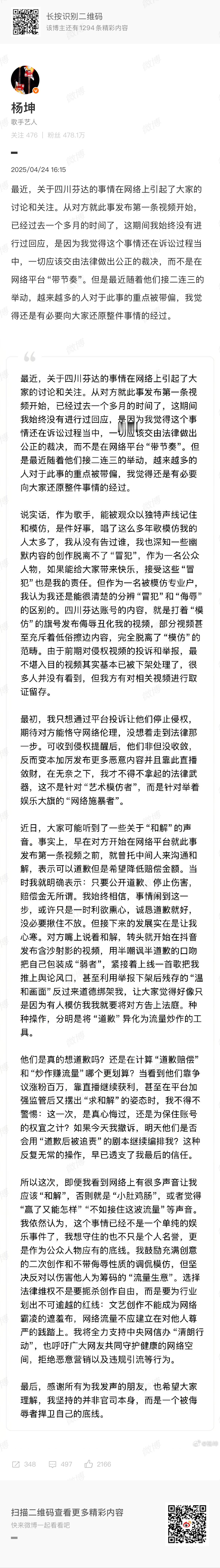 杨坤说被观众记住模仿是件好事  的格局在于分得清娱乐与侮辱。某些博主却故意混淆概