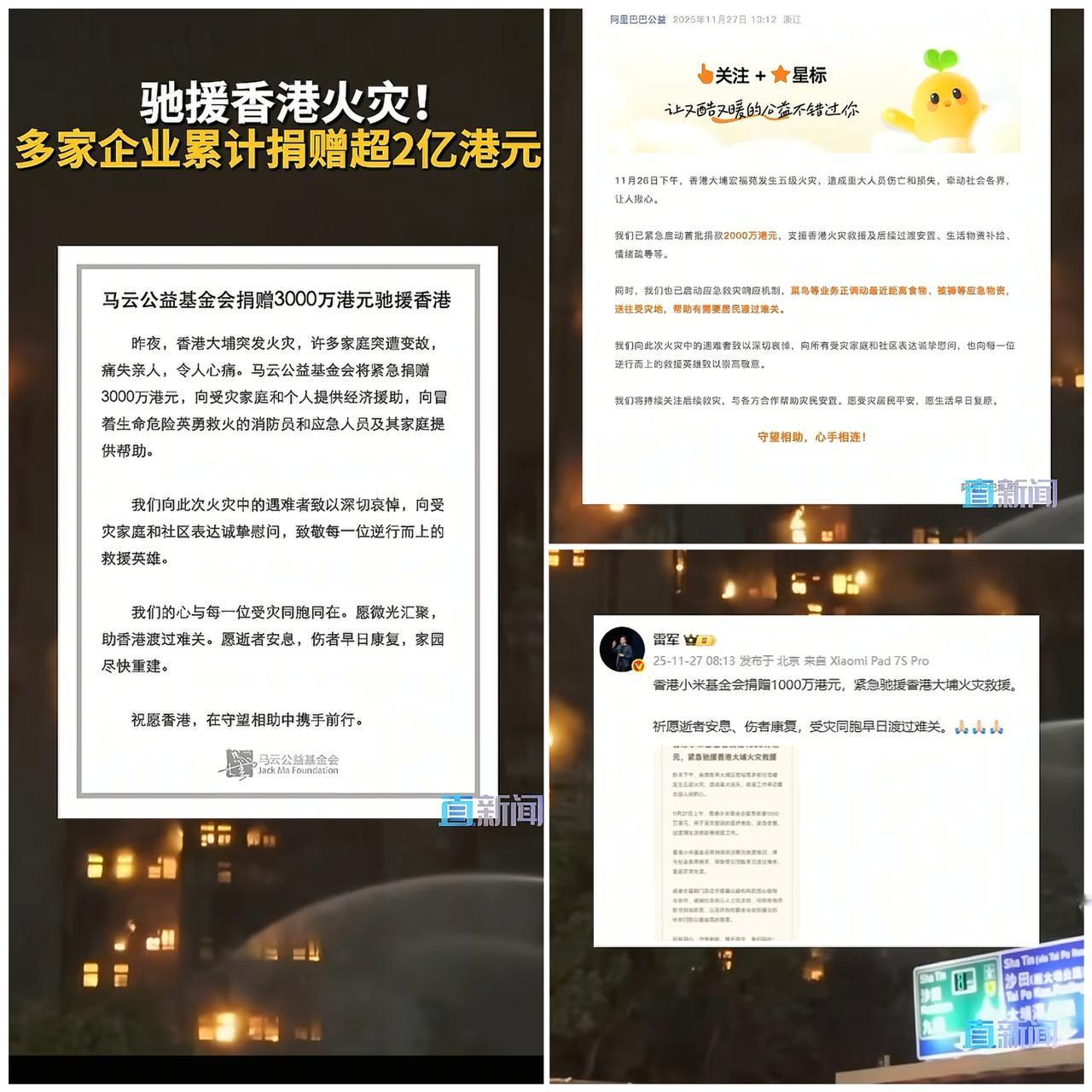 🔥当香港遭遇火灾，我们看到的不仅是烈焰，还有比火光更炽热的人心。

这份不断延