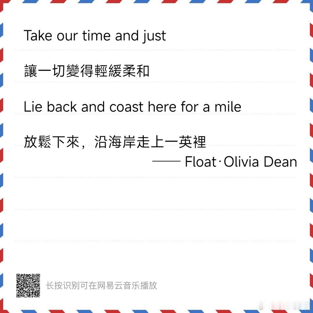 歌词分享 Float (