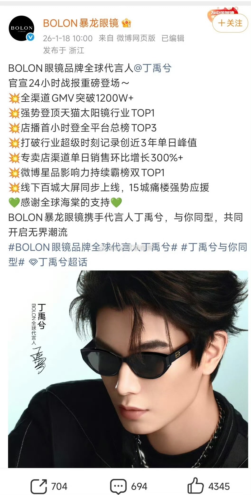 丁禹兮暴龙销售额破1200万丁禹兮暴龙官方战报丁禹兮暴龙销售额破1200万 