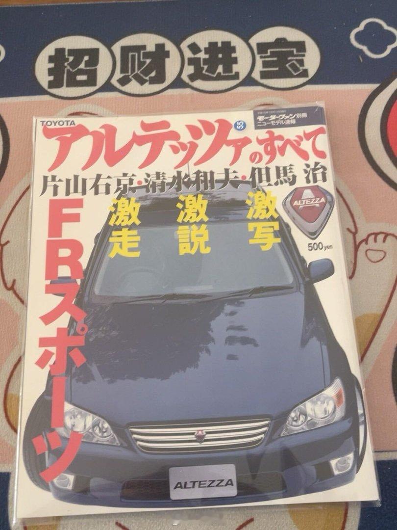 我在闲鱼发布了【汽车杂志 国内现货 motorfan 丰田咬地鲨 雷克萨斯L】退