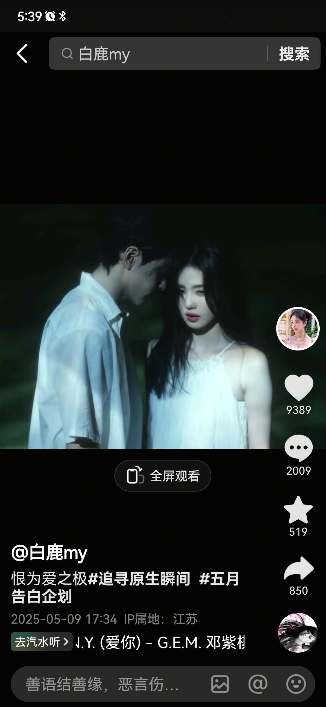 白鹿发抖音了，一股子离婚冷静期想解决掉对方的感觉。临江仙离婚仙侠风味好浓。 恨为