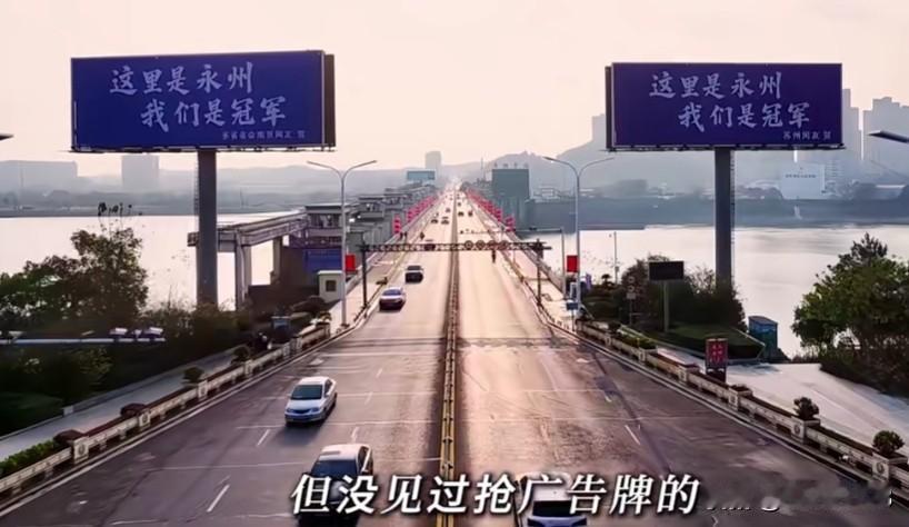 离了大谱！见过抢钱的，见过抢球的，但没见过抢广告牌的！湖南永州街头的广告牌突然成