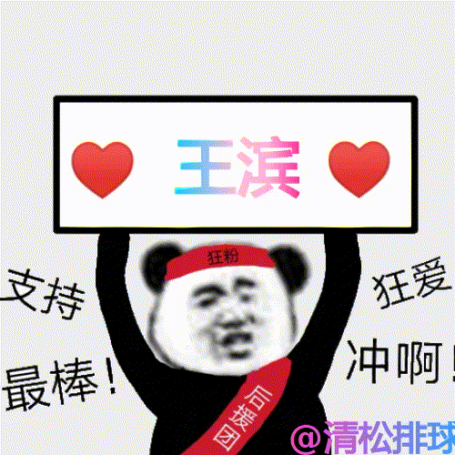 王滨后三第二局20-14 