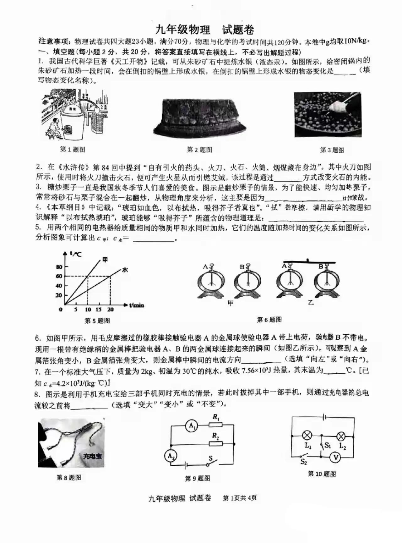 九年级物理试卷