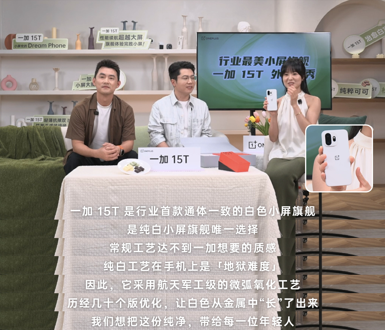 看完李杰Louis的直播，真心觉得一加15T才是小屏党真正的梦中神机！三款配色都