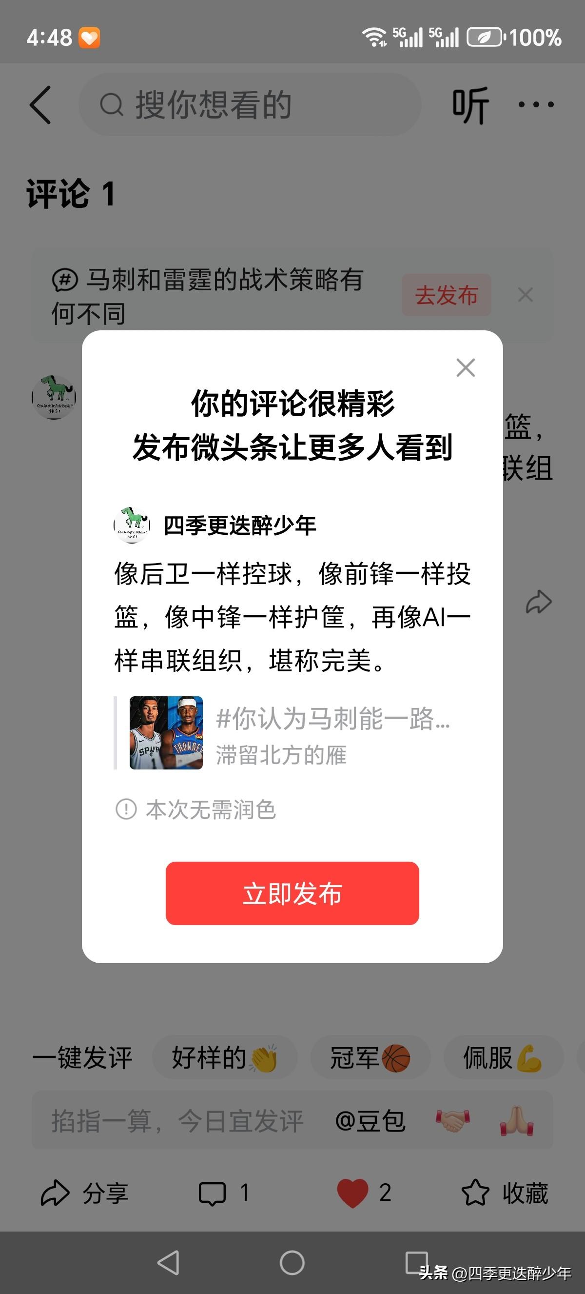 像后卫一样控球，像前锋一样投篮，像中锋一样护筐，再像AI一样串联组织，堪称完美。