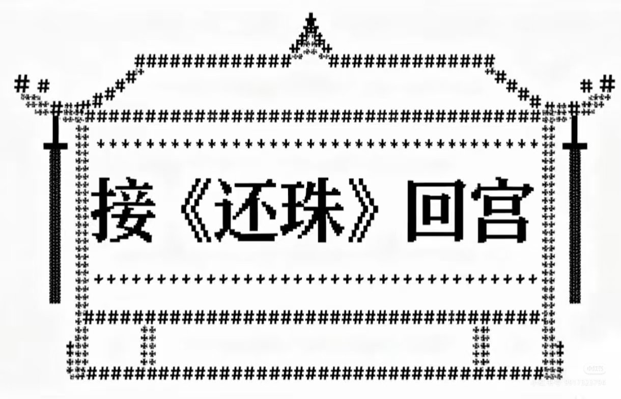 你懂吗，你懂吗，你懂吗，看的特开心但是瞬间没有了。活人为死。你只给我十五分钟，甚