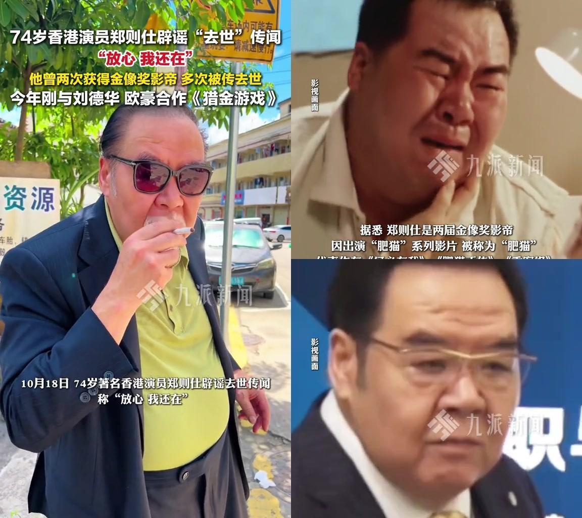 谁懂啊！昨天刷到“肥猫”郑则仕的消息，我第一反应居然是，“不会又传他去世了吧？”