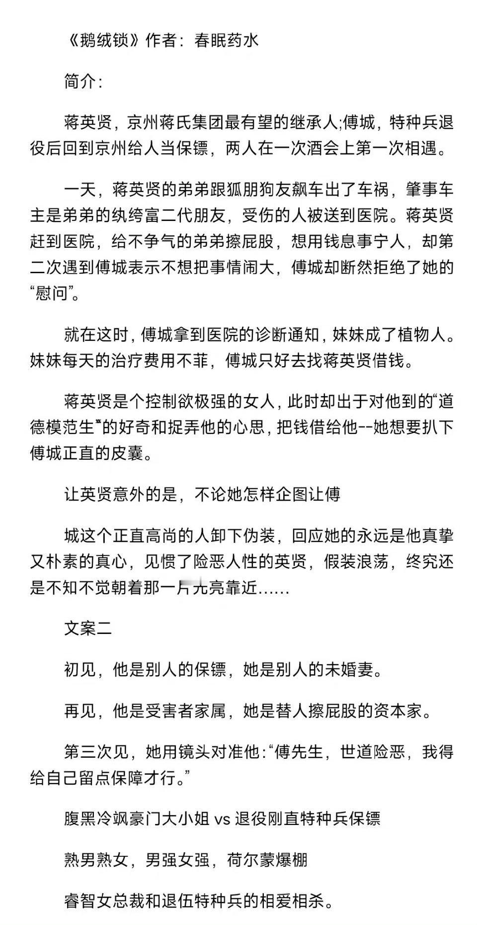 #bg小说推文[超话]#🌷《鹅绒锁》作者：春眠药水💐欢迎看过的姐妹排雷推荐[