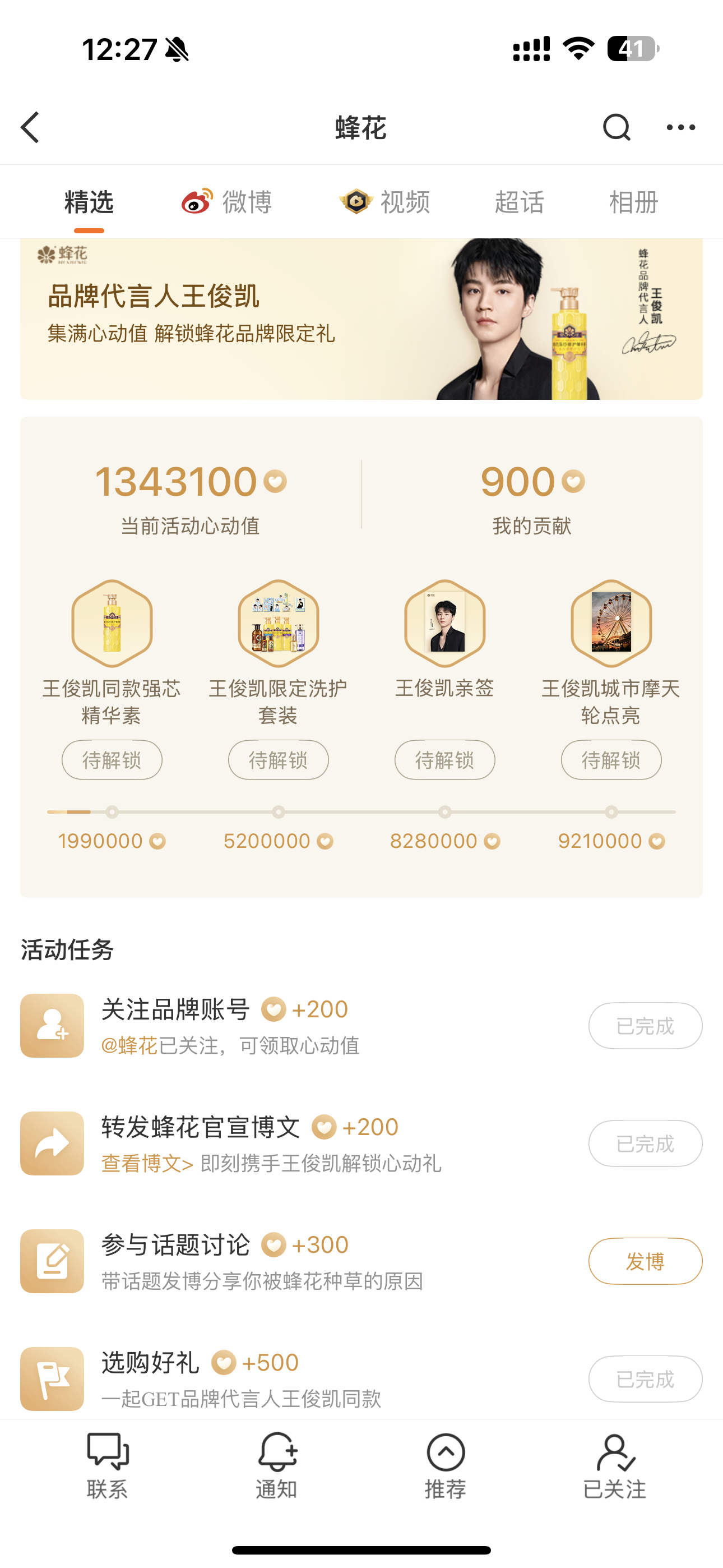 王俊凯[超话]王俊凯蜂花品牌代言人从芯焕发凯启蜂芒点点 ​​​