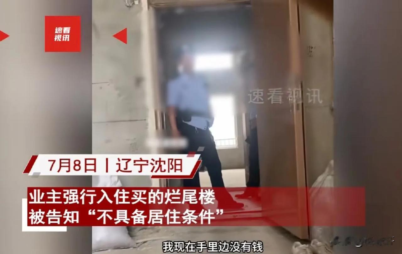 “太心酸了”辽宁沈阳，女子花30万买的房子，延期2年多都没交房，女子透支信用卡好