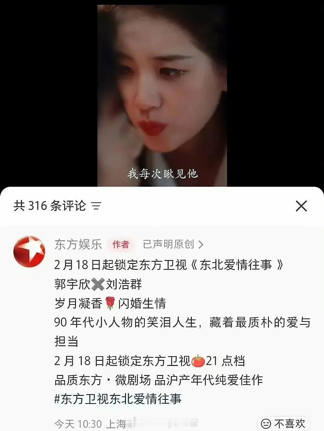 震撼，短剧女顶流郭宇欣的短剧作品即将上线东方卫视……短剧上星，内娱长剧还有救吗