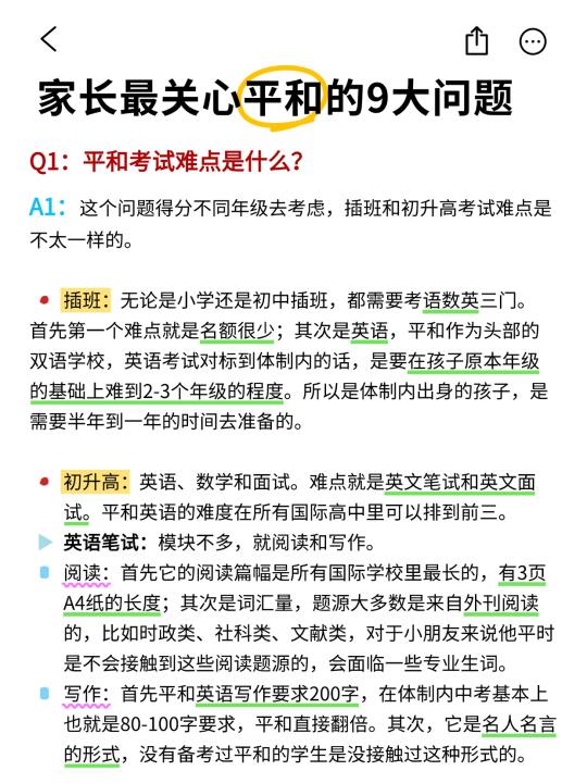 家长最关心平和的9大问题