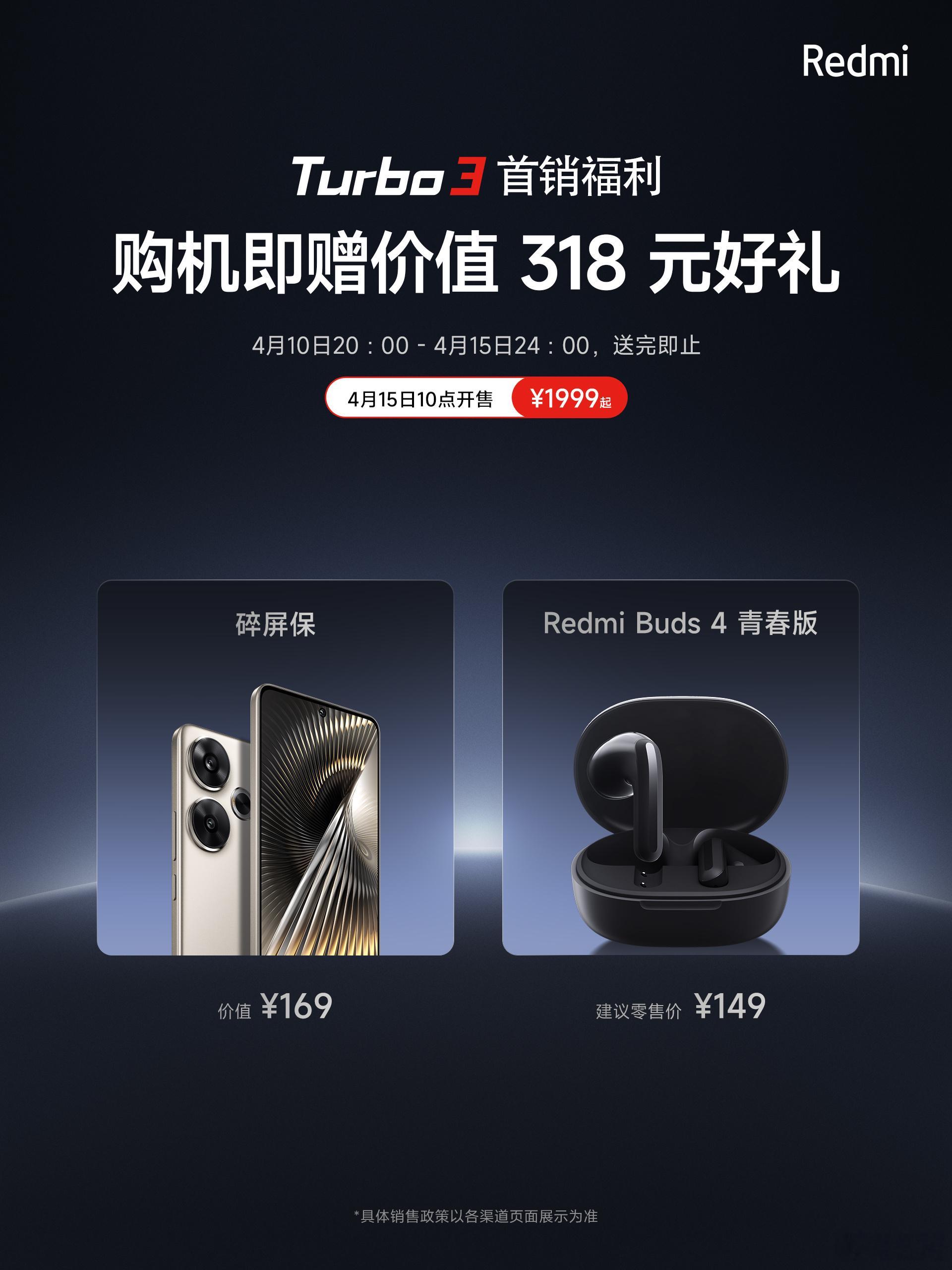 Turbo 3 首销期间购机即赠：价值169元的碎屏保+价值149元的 Redm