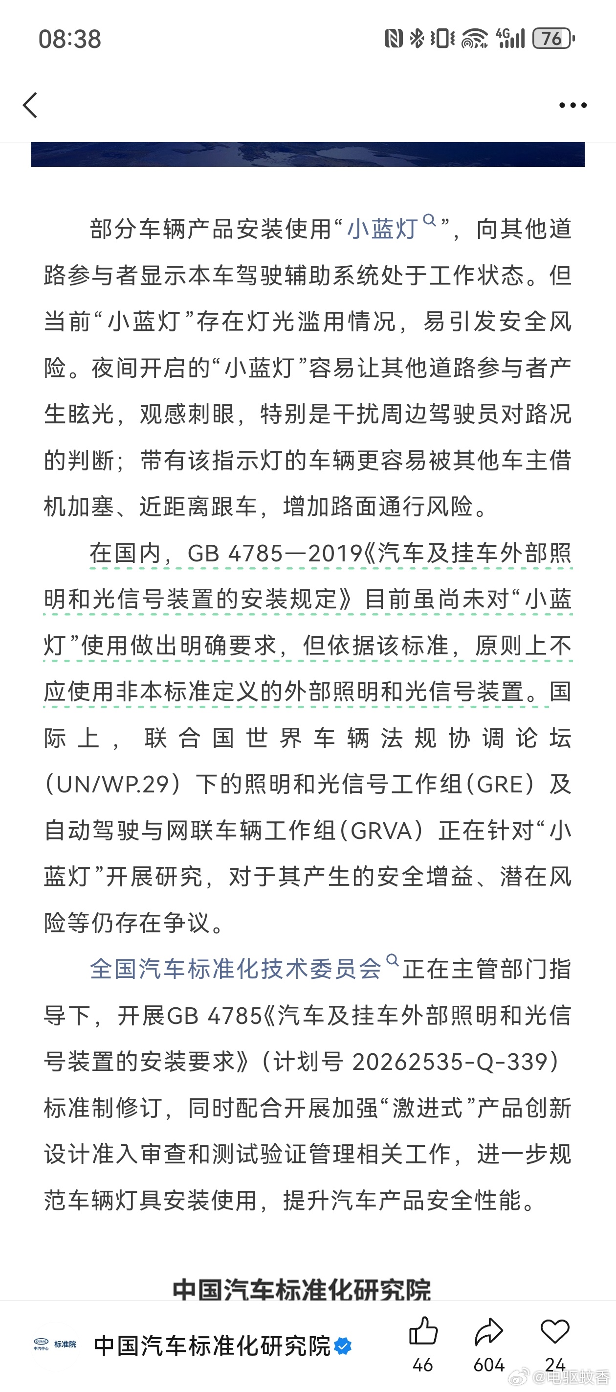 小蓝灯事件的官方解释来了，大家看看吧。原因和后续处理方式，唯独没讲现在有小蓝灯的