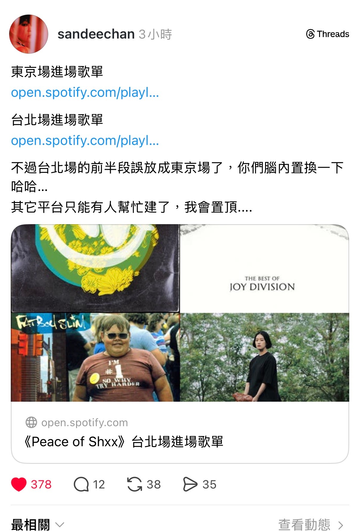陈珊妮分享《Peace of Shxx》 东京场 / 台北场的进场歌单🎵spo