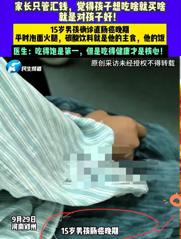 15岁男孩直肠癌晚期，肝上全是肿瘤，
这事儿真戳心窝子！别光骂孩子乱吃东西，
病