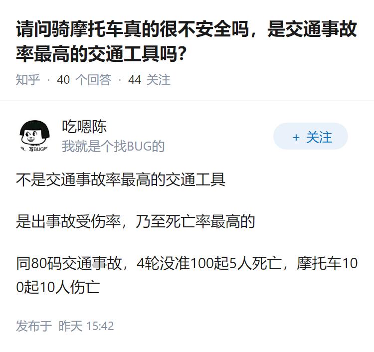 请问骑摩托车真的很不安全吗，是交通事故率最高的交通工具吗？