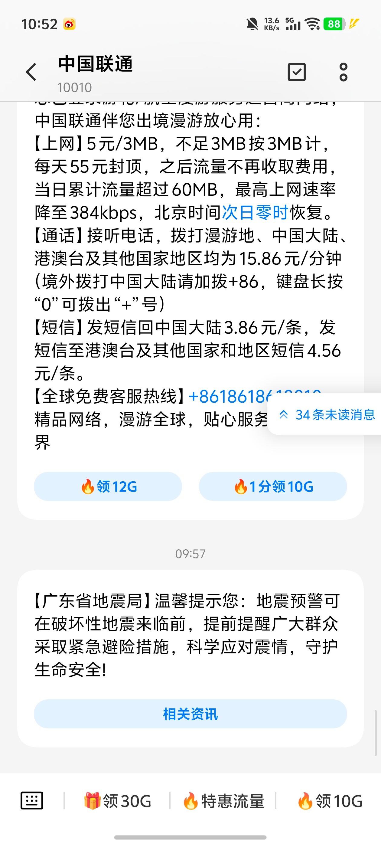 广东地震局短信 所以只是运营商的地震科普吗 