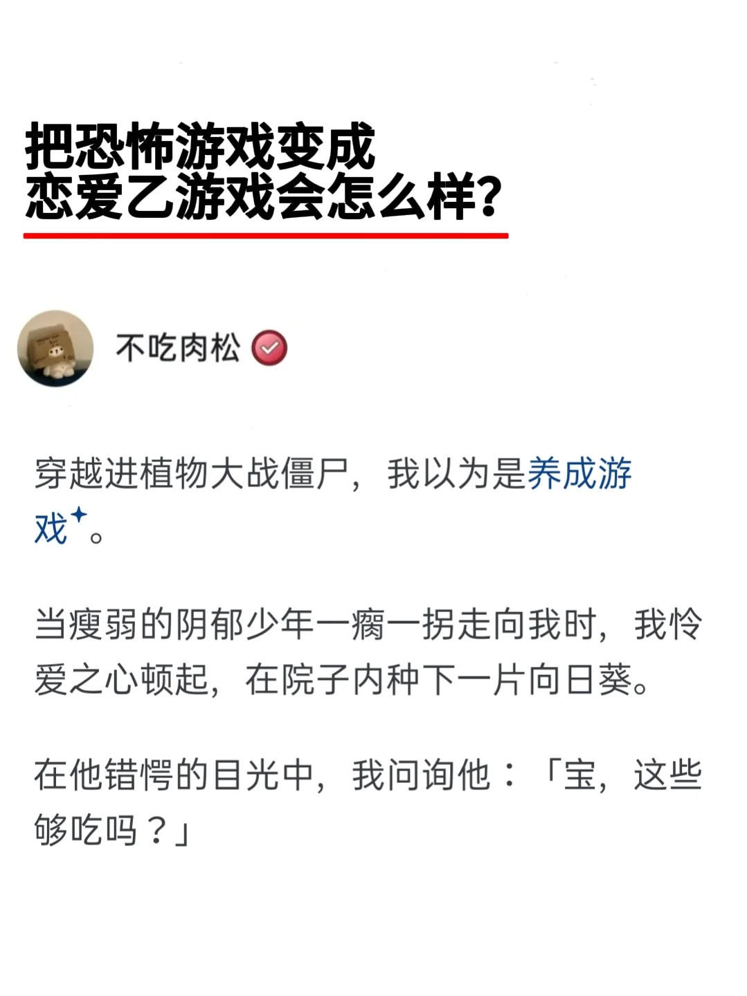 把恐怖游戏变成恋爱乙游戏会怎么样？