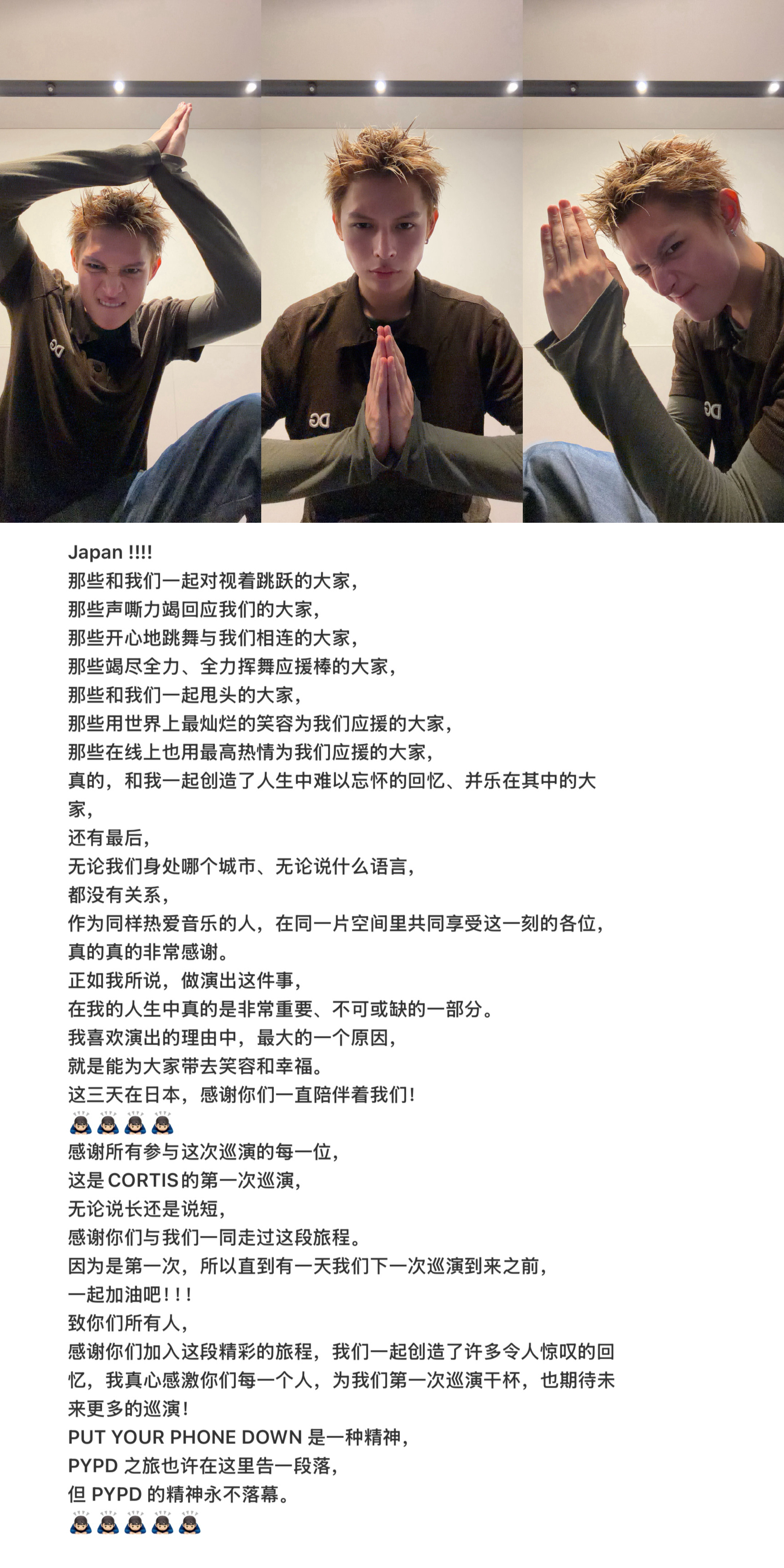 PYPD巡演正式圆满结束啦🥳 