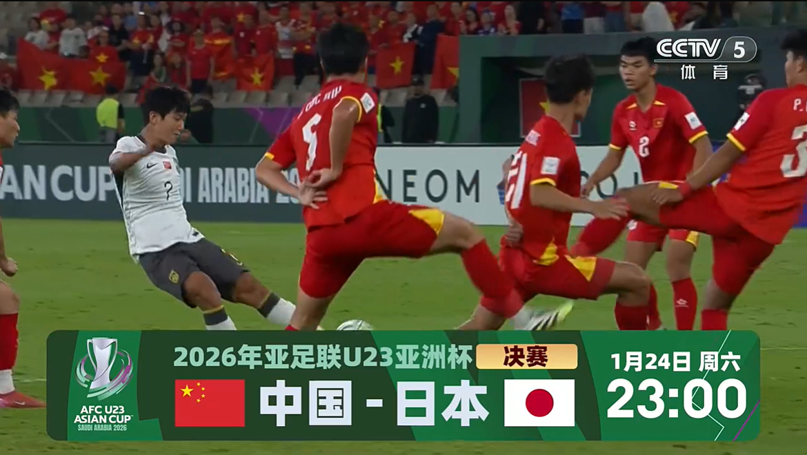 决赛，你在哪里看？ 