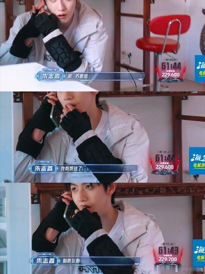 就算是朱志鑫也不能随意挂电话就算是朱志鑫也要解释挂电话 朱志鑫给苏新皓解释挂电话
