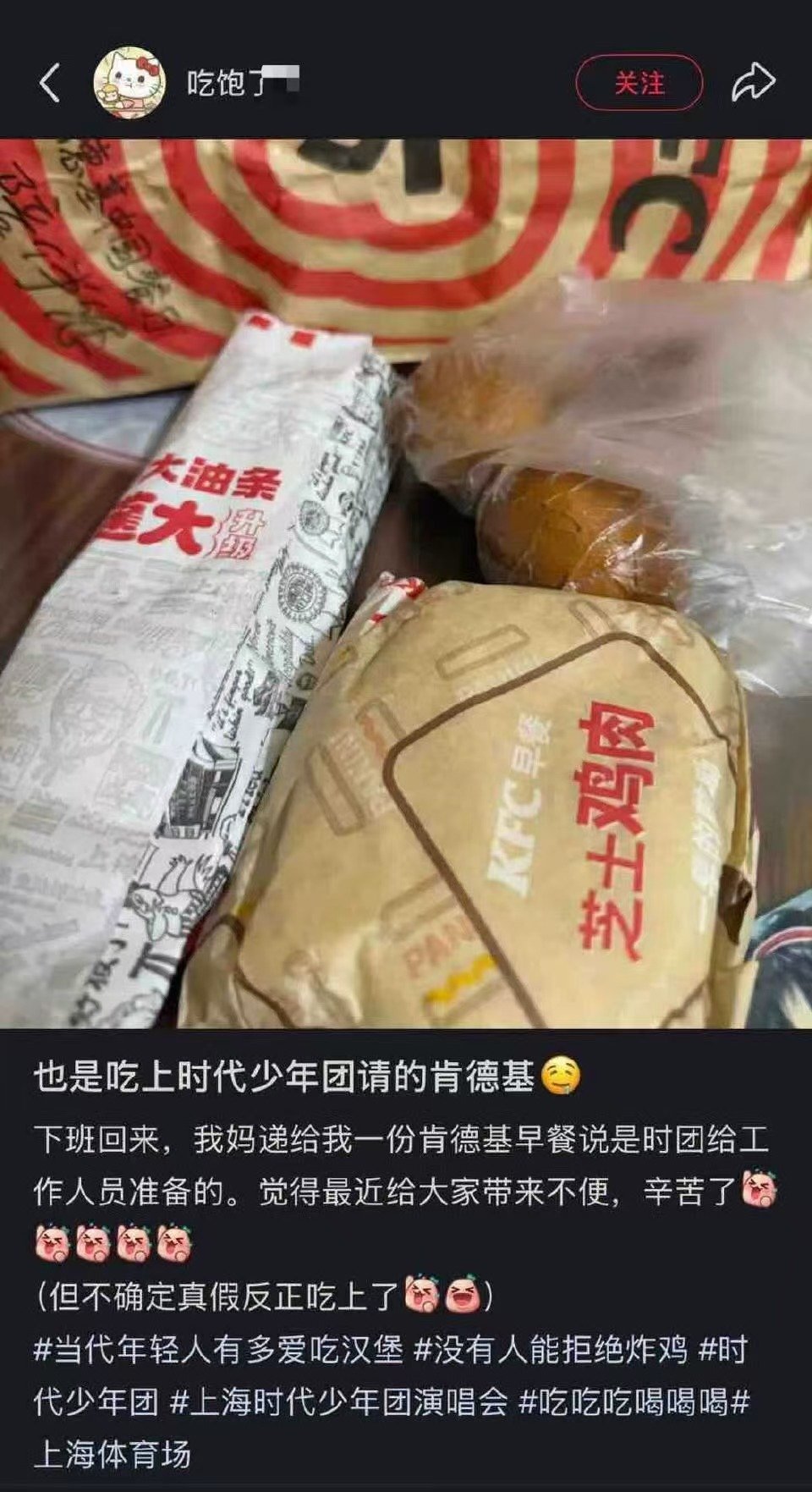 时代少年团给工作人员发肯德基 时代少年团给工作人员准备肯德基 哇去 