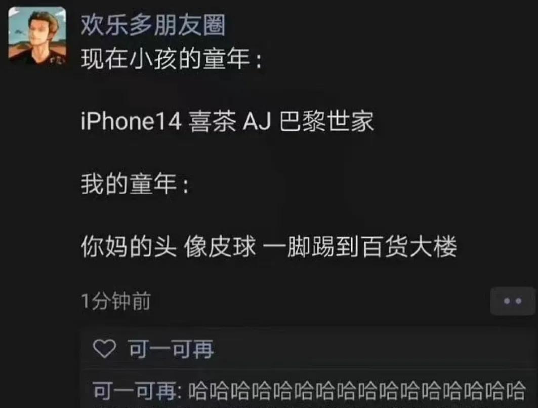 不同年代，不同玩法