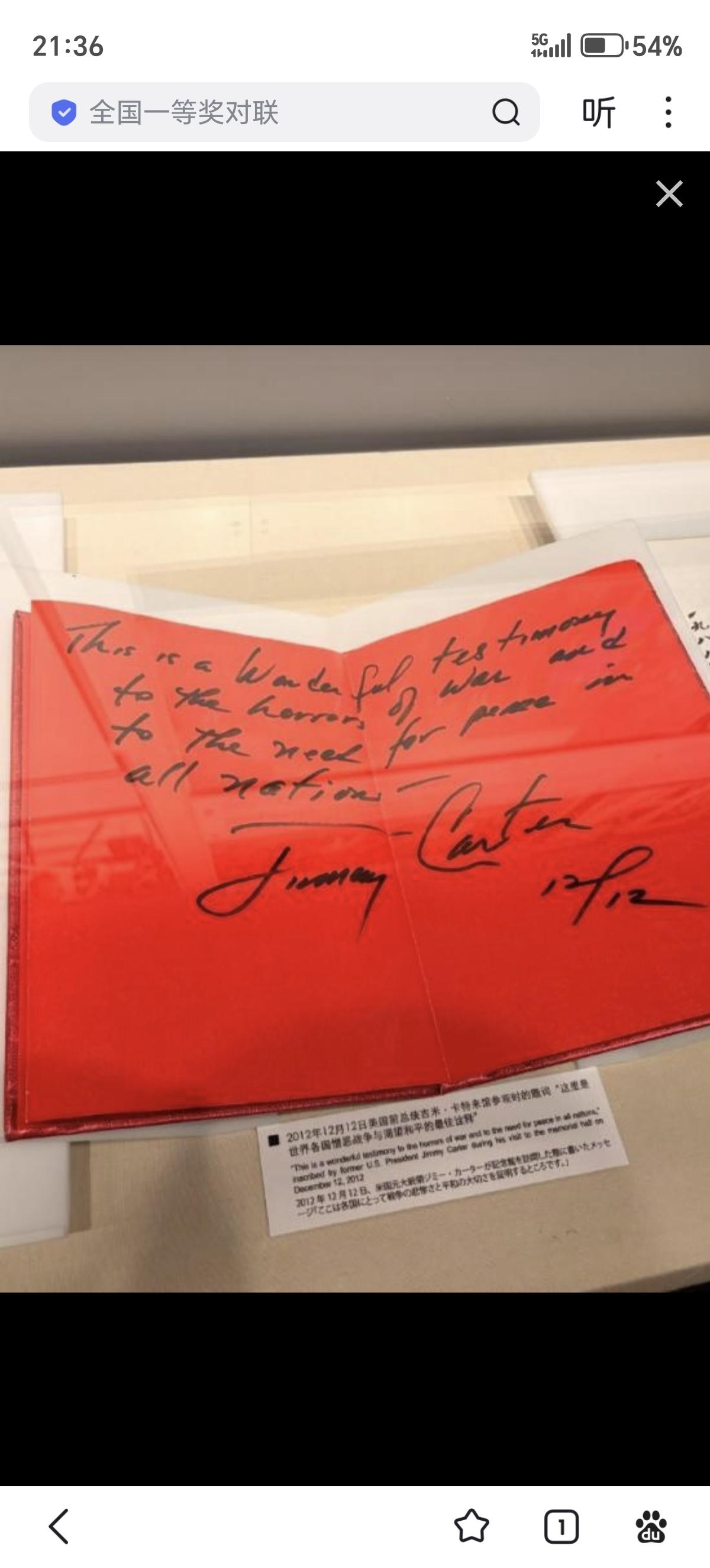 这里是世界各国憎恶战争与渴望和平的最佳诠释。”——2012年12月12日美国前总