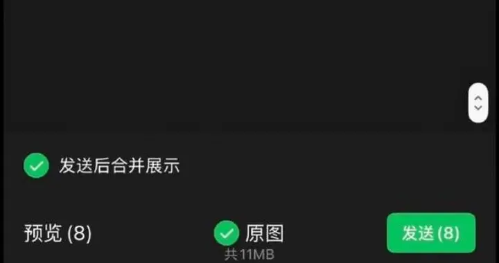 微信灰度測試“折疊發圖”新功能：三張以上圖片自動合并，可左右滑動預覽