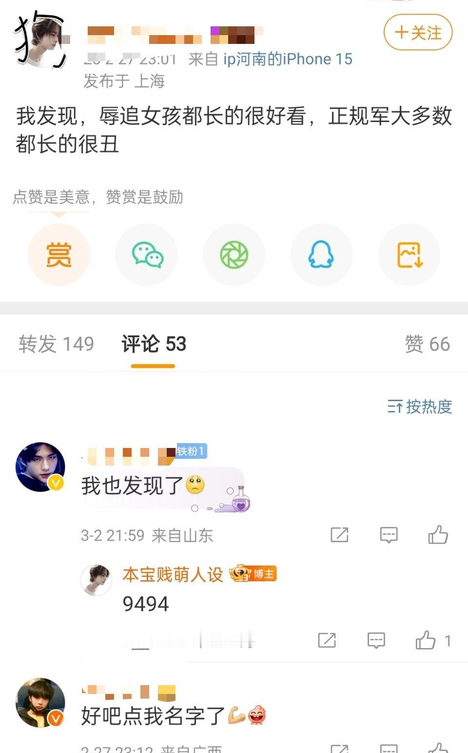 📢如何评价“辱追妹长得都很好看，正规军都长得很丑”这种言论 ​​​