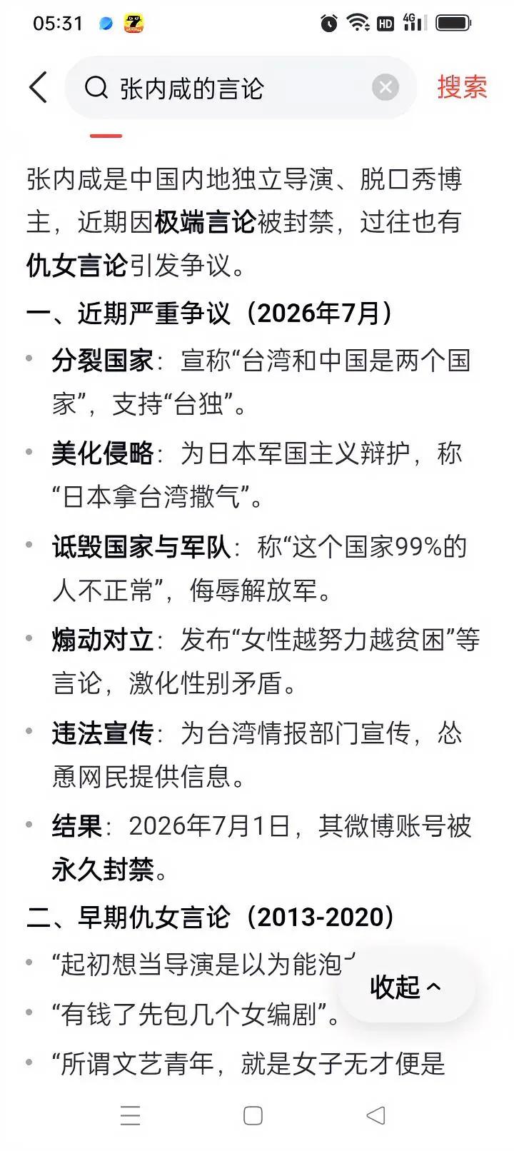 好吃好喝的新中国竟然有人当反贼，不惯着它就对了。一大堆网友艾特国安，说要以分裂国