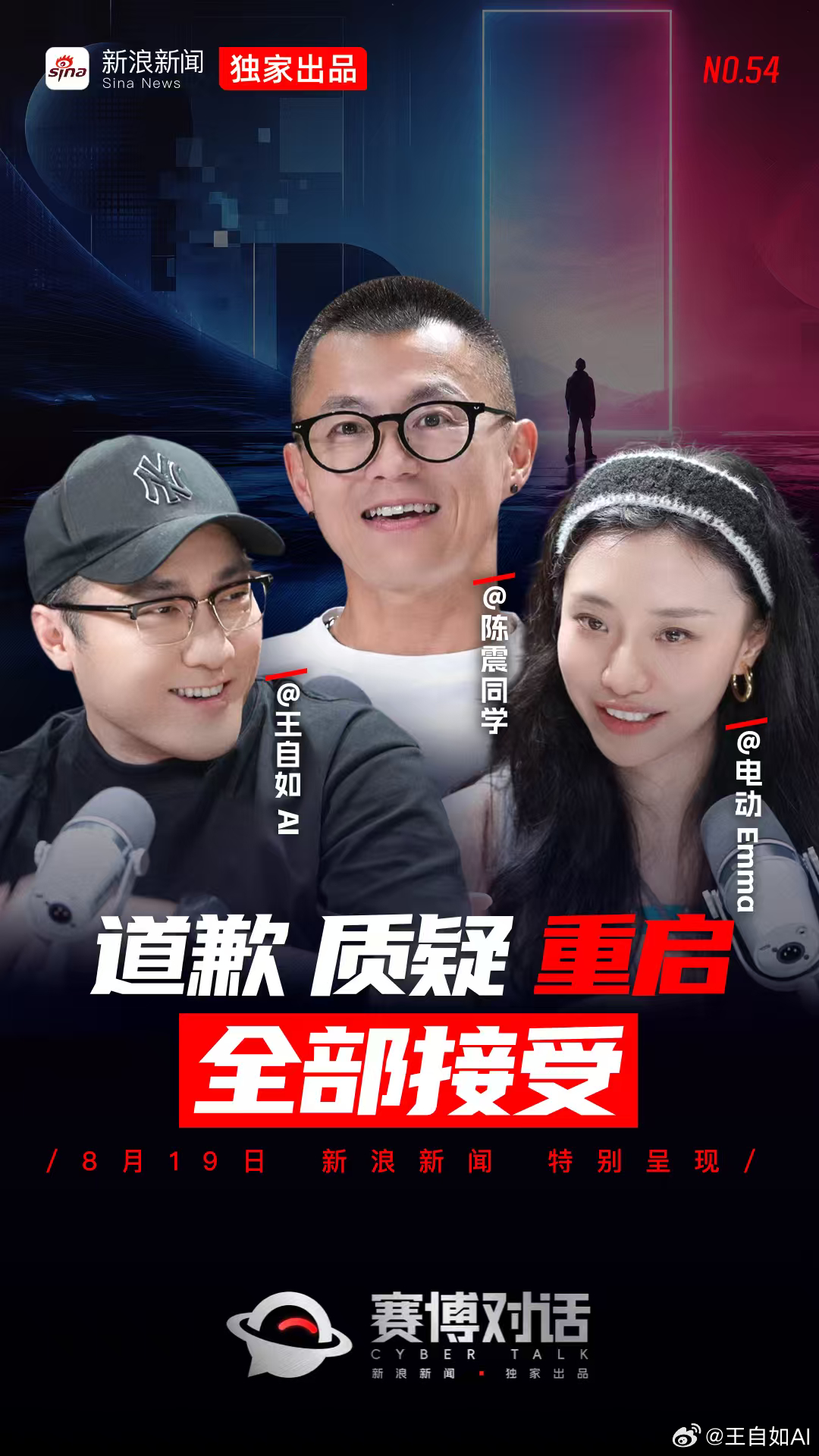 后天8月19日上线，主持人其中一个问题：华为和小米你俩更喜欢哪一家的产品。 