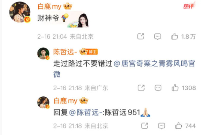 白鹿陈哲远951白鹿陈哲远财神爷恭迎这个财神爷！ 