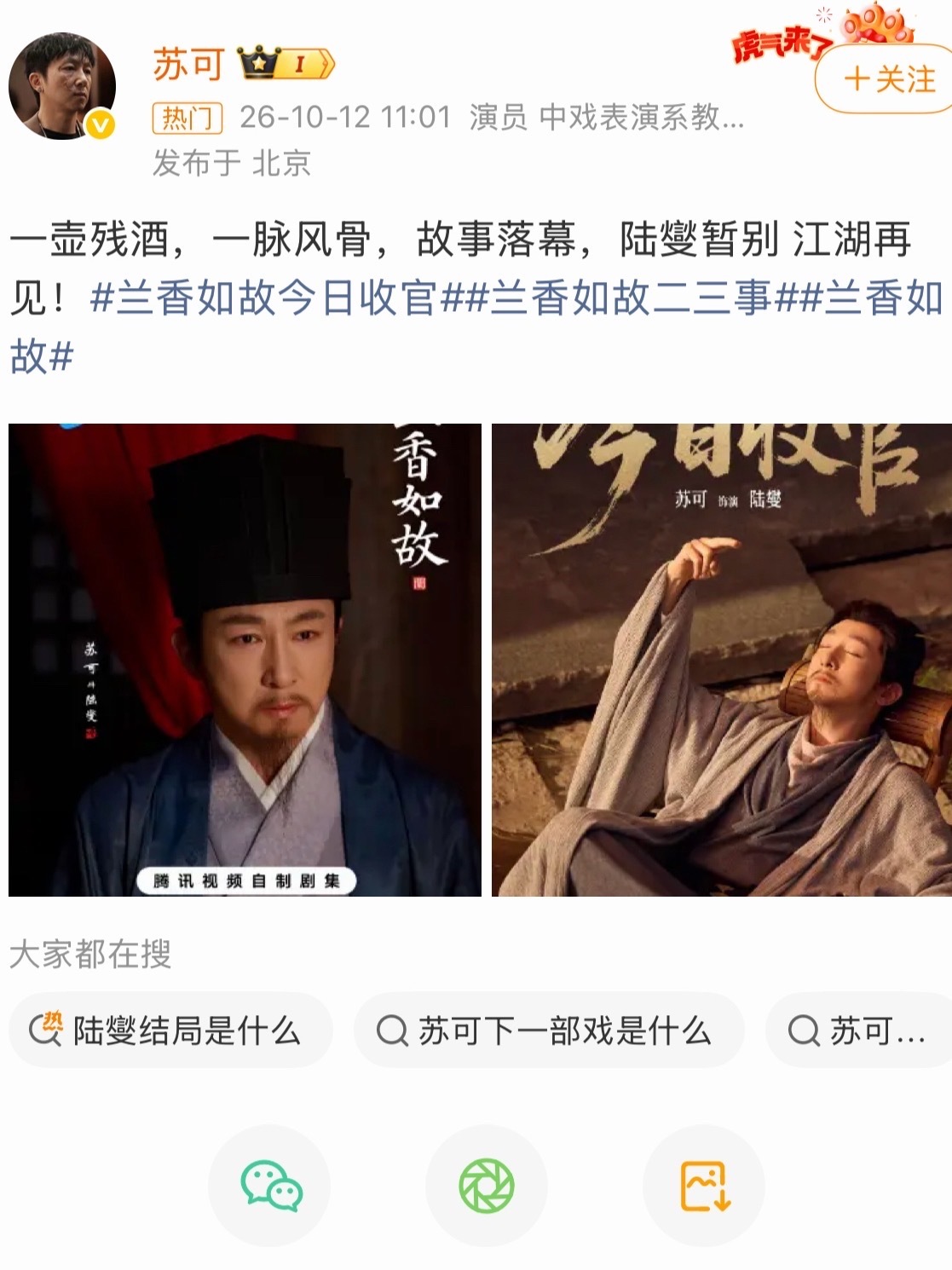 兰香如故全员收官发文兰香如故主创收官发文 兰香如故全员收官发文🈶兰香如故 ​ 