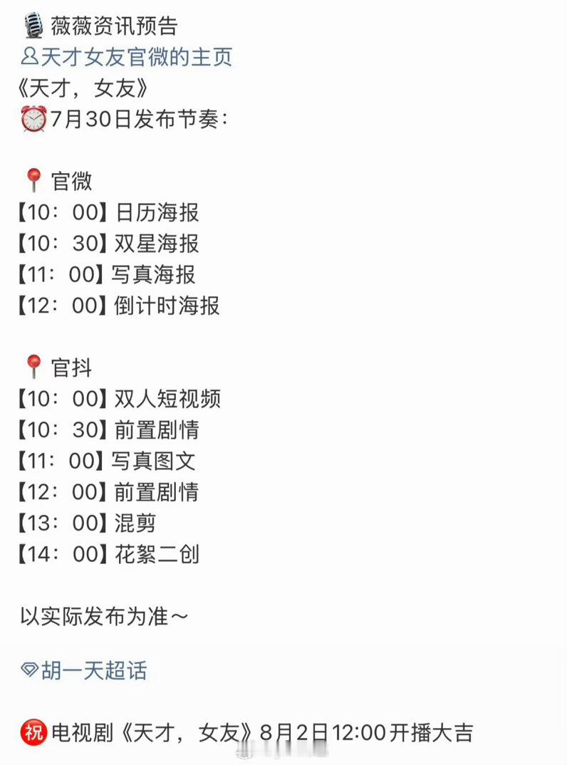 田曦薇、胡一天、赖伟明《天才女友》8月2日爱奇艺开播 