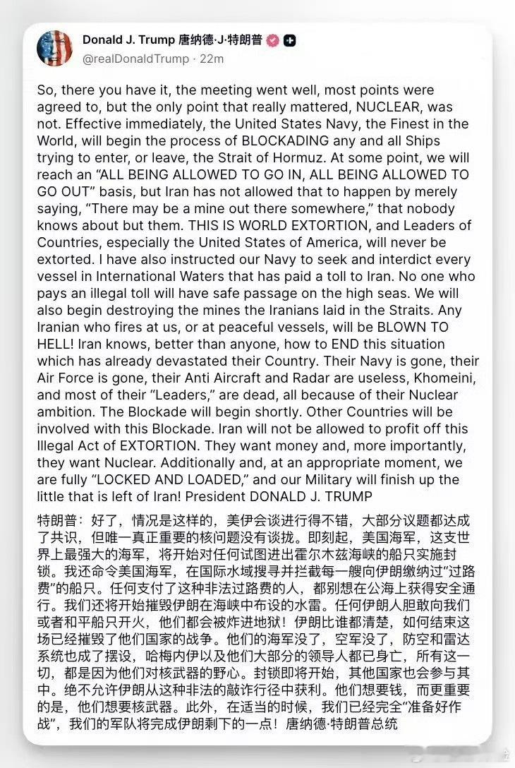 特朗普称将阻止任何船只进出霍尔木兹海峡特朗普这次是真把桌子掀了。宣布美军封锁霍尔