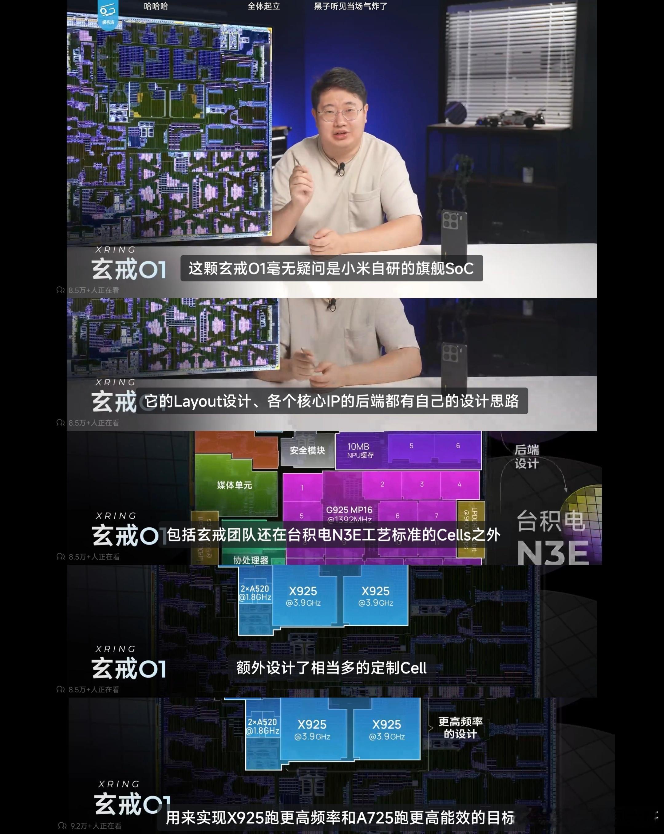 一句话直接打破质疑，极客湾官方认证——【这颗玄戒O1毫无疑问是小米自研的旗舰So